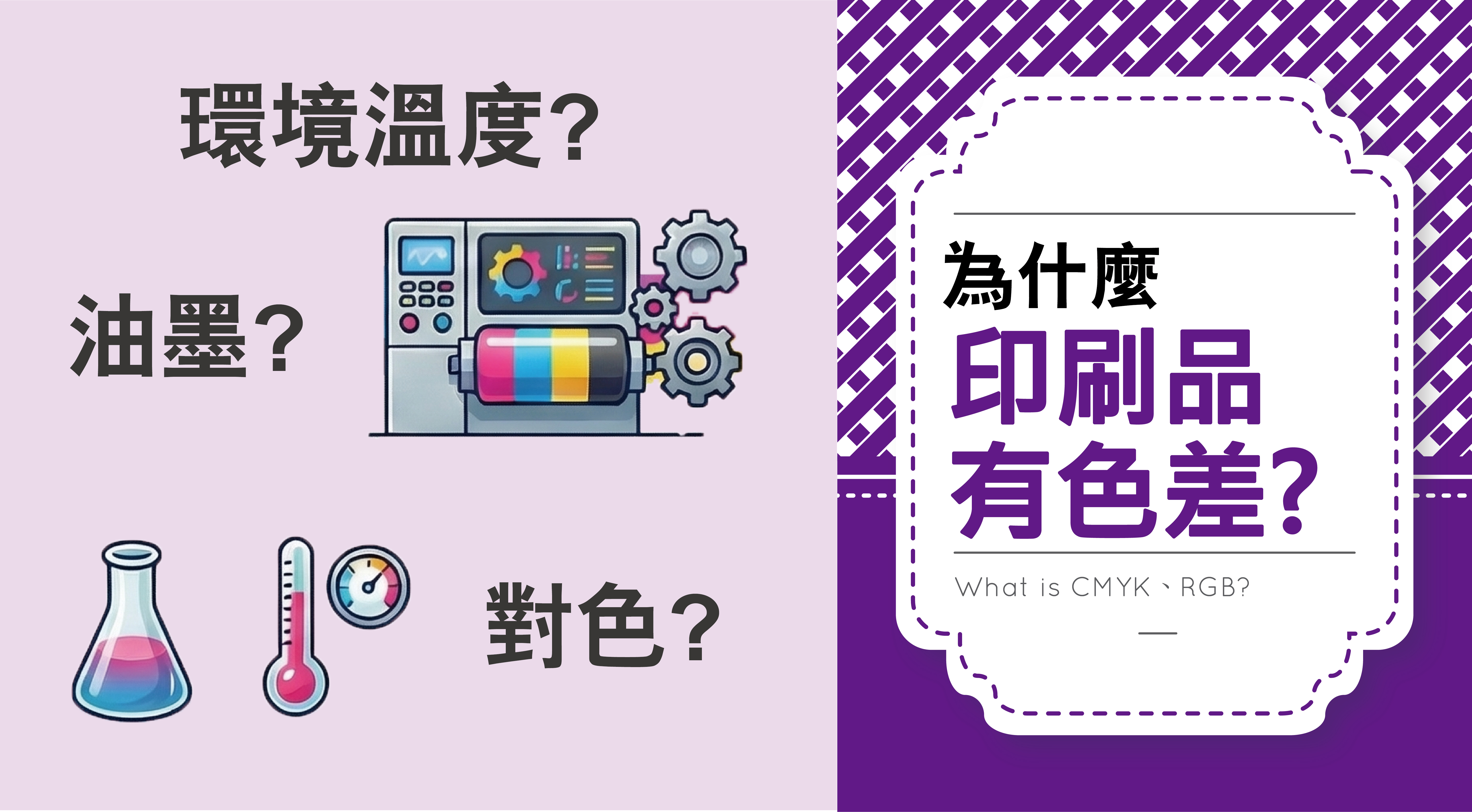 為什麼-印刷品有色差?